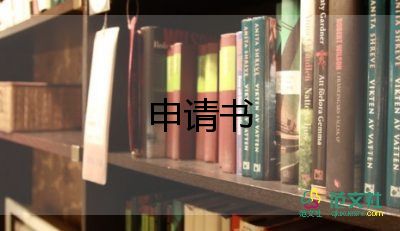 困難老職工申請書范文5篇