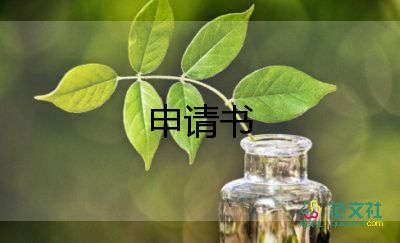 工傷傷殘鑒定申請(qǐng)書(shū)8篇