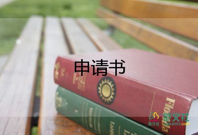 2023評優(yōu)申請書模板5篇