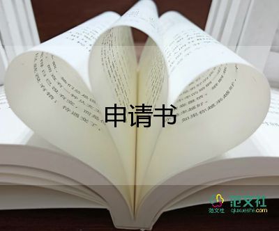 先進(jìn)個(gè)人申請書簡短范文4