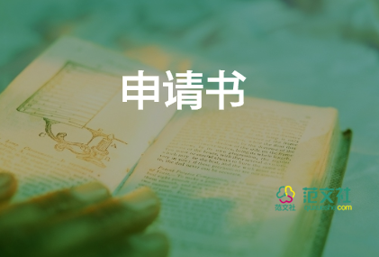 申請(qǐng)工傷認(rèn)定申請(qǐng)書精選5篇