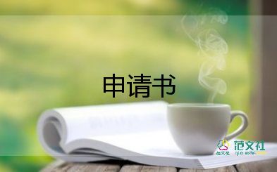 退休申請書怎么寫個人6篇