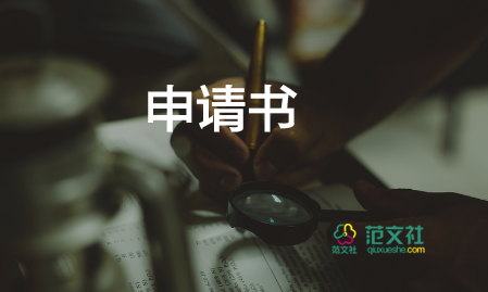 申請(qǐng)碩士學(xué)位申請(qǐng)書5篇