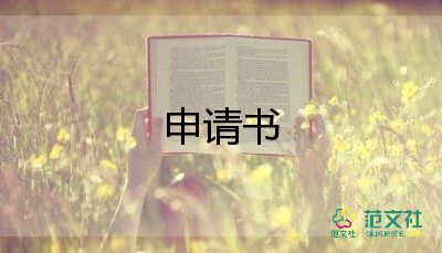 幼兒園助學(xué)金申請書怎么寫家庭困難補(bǔ)助7篇