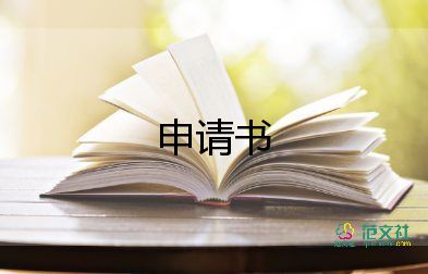 關于轉班申請書5篇