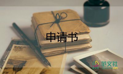 先進(jìn)個(gè)人申請(qǐng)書(shū)實(shí)用范文4篇