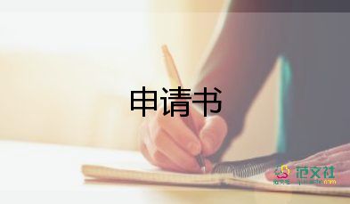 預(yù)備黨員轉(zhuǎn)正申請書格式范文5篇