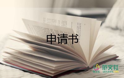 入黨申請書模板2022年7篇