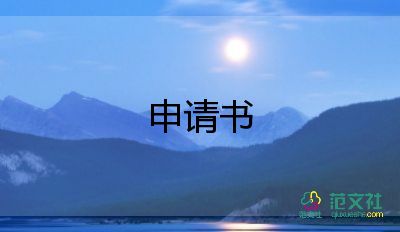 黨申請(qǐng)書(shū)入黨申請(qǐng)書(shū)推薦6篇