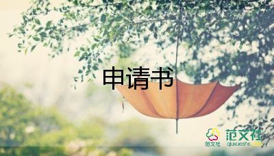 2023年大學(xué)入黨申請(qǐng)書模板最新5篇