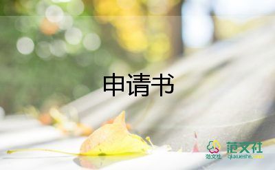 初中生入團(tuán)申請書2022最新版8篇