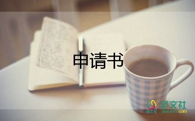 轉(zhuǎn)預(yù)備黨員入黨申請(qǐng)書推薦6篇