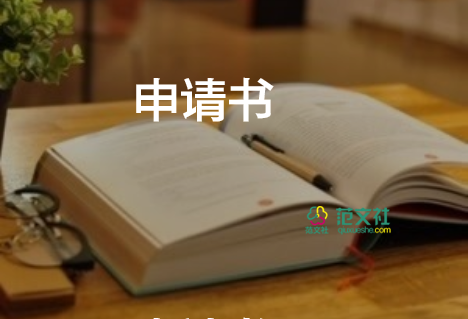 農(nóng)村低保申請(qǐng)書范文申請(qǐng)書優(yōu)秀8篇