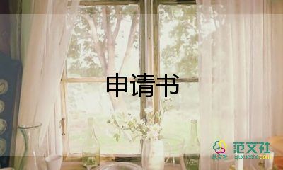 2023預(yù)備黨員申請(qǐng)書范文推薦5篇