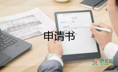 法院管轄權(quán)異議申請書范文5篇