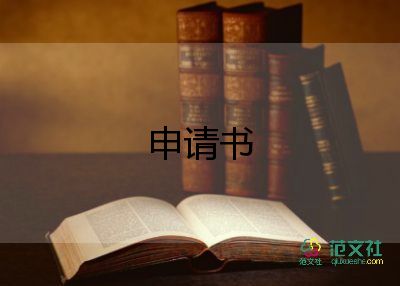 入黨申請書示范文800字推薦5篇