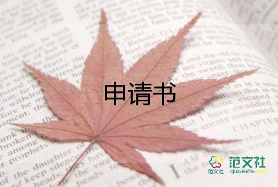 大學(xué)生2023入黨申請(qǐng)書(shū)范文參考8篇