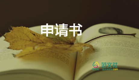 申請(qǐng)加薪的申請(qǐng)書9篇