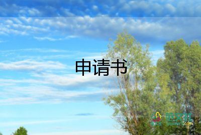 特困申請(qǐng)補(bǔ)助申請(qǐng)書精選7篇