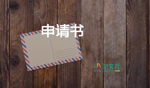 助學(xué)貸款申請(qǐng)書(shū)范文7篇