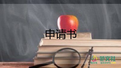 校優(yōu)秀畢業(yè)生申請(qǐng)書500字11篇