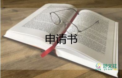 班干部的申請(qǐng)書參考8篇