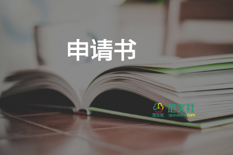 轉(zhuǎn)轉(zhuǎn)學(xué)申請書參考5篇