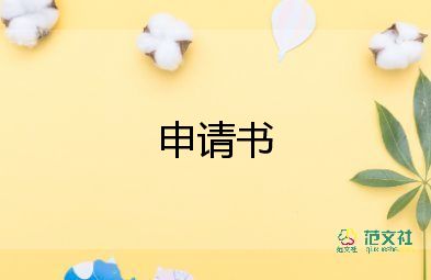 最新大學(xué)生入黨申請書2022最新版3000字范文6篇