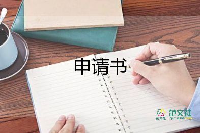 招代理申請書8篇