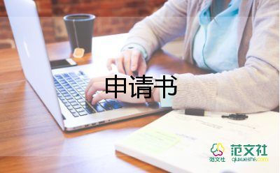 營(yíng)業(yè)執(zhí)照變更申請(qǐng)書7篇