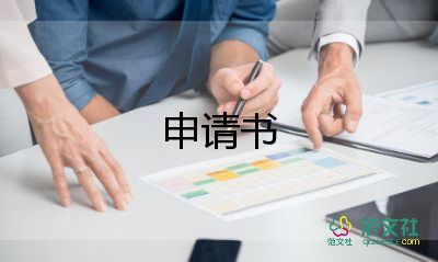 入共青申請書6篇