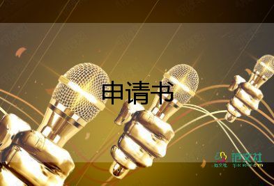 大學生預(yù)備黨員轉(zhuǎn)正申請書2022年9篇