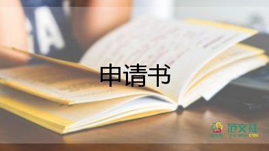 農(nóng)民入黨申請(qǐng)書800字5篇