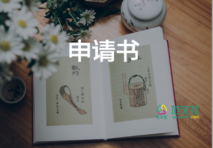 低保申請(qǐng)出低保申請(qǐng)書精選7篇