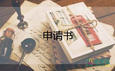 入入團申請書優(yōu)秀5篇