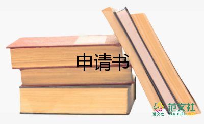 藝術(shù)生集訓(xùn)申請(qǐng)書怎么寫，藝術(shù)生集訓(xùn)申請(qǐng)書6篇