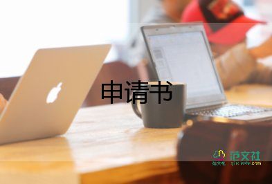 申請(qǐng)貧困證的申請(qǐng)書優(yōu)質(zhì)5篇