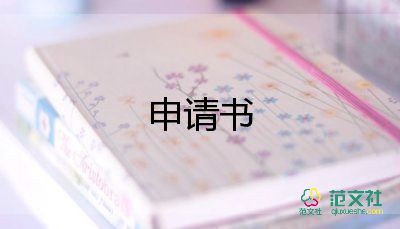 國家勵志獎學金申請書200字4篇