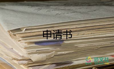 報(bào)工傷申請(qǐng)書(shū)優(yōu)質(zhì)7篇