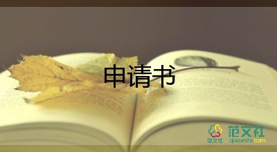 教師意向申請(qǐng)書6篇