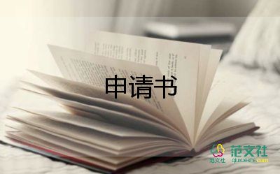 公安輔警入黨申請(qǐng)書5篇