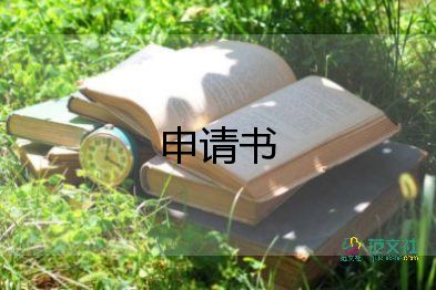 學(xué)生入黨申請書范文參考7篇