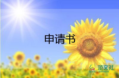 公司轉(zhuǎn)正申請書通用版范文8篇