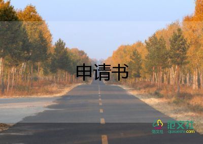 關(guān)于職工病退申請(qǐng)書實(shí)用范文3篇