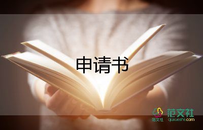 困難補(bǔ)助申請(qǐng)書學(xué)生500字10篇