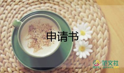 入黨黨員轉(zhuǎn)正申請書通用8篇