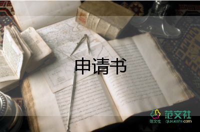 關(guān)于最新管轄權(quán)異議申請(qǐng)書(shū)范文6篇