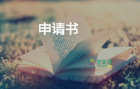 申請納稅申請書8篇