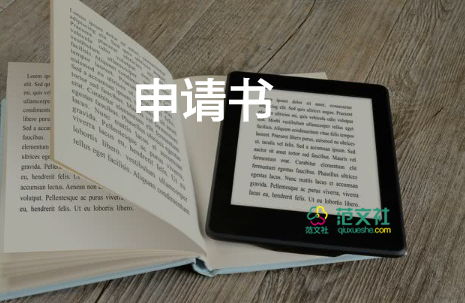 申請(qǐng)扶貧房的申請(qǐng)書范文通用6篇