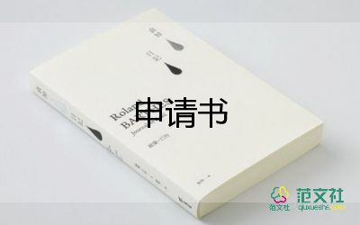 入黨申請(qǐng)書大學(xué)生范文推薦7篇